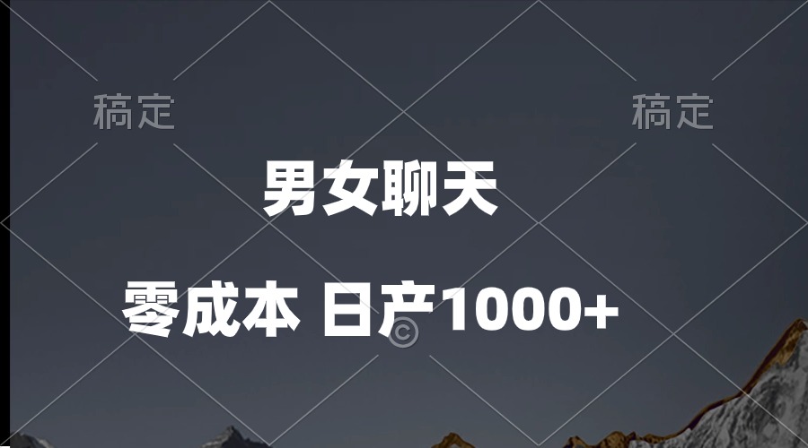 （10213期）男女聊天视频，QQ分成等多种变现方式，日入1000+-富爸爸项目圈