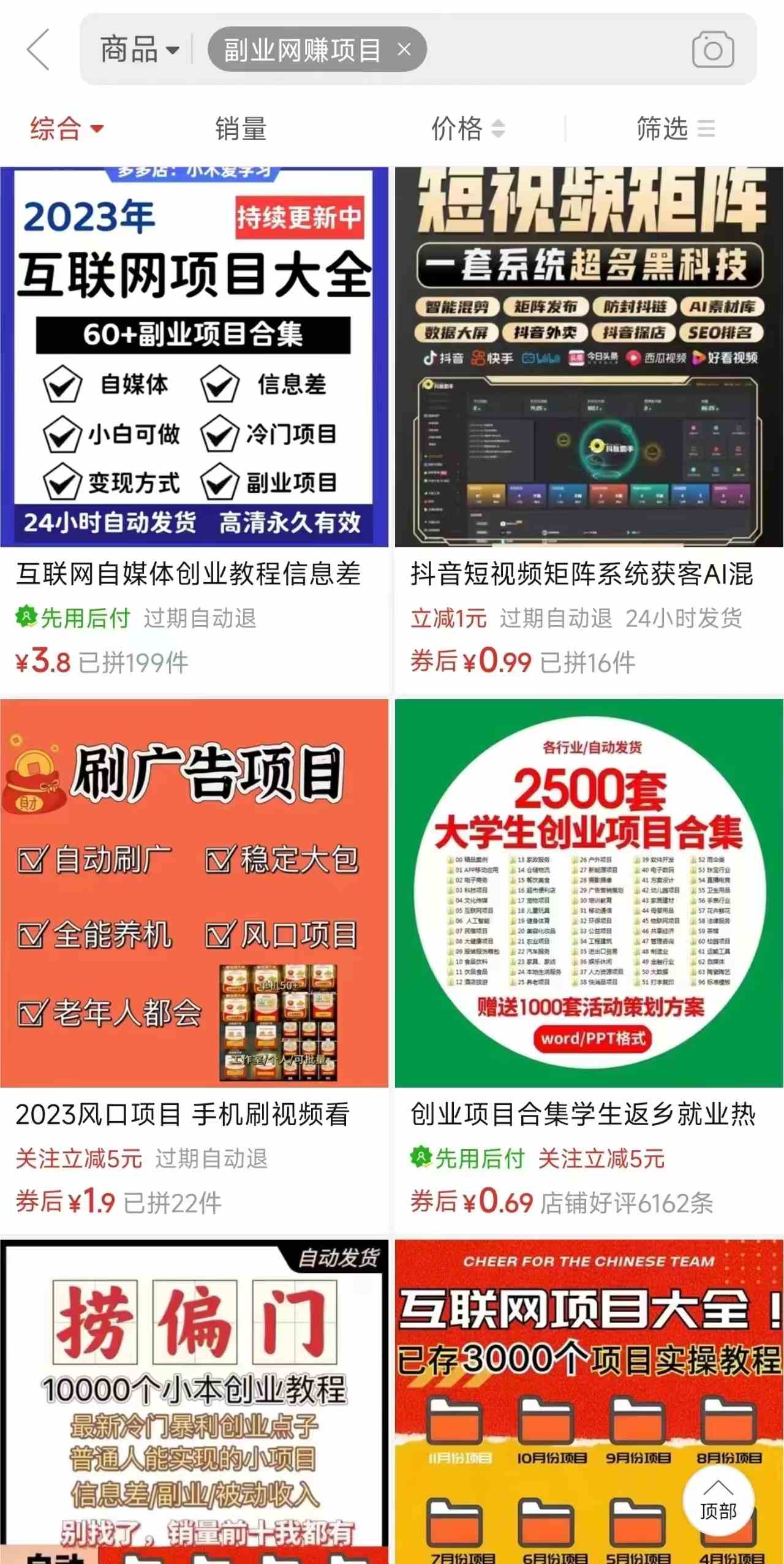 图片[3]-（10168期）电商平台暴力引流,被动日引400+创业粉不发作品，不截流，不发私信-富爸爸项目圈
