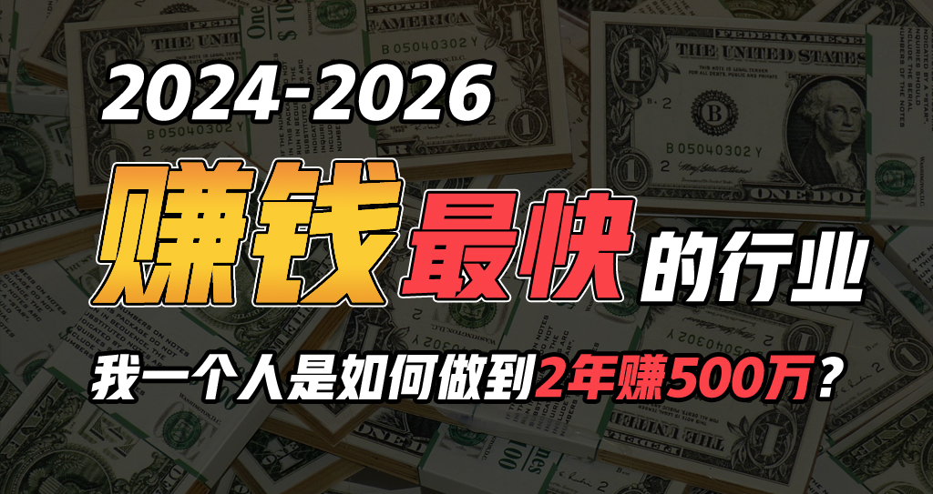 （10209期）2024年一个人是如何通过“卖项目”实现年入100万-富爸爸项目圈