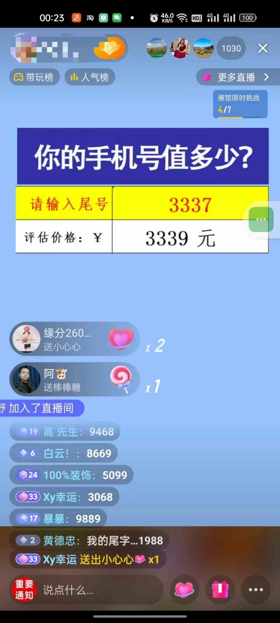 图片[3]-（10154期）抖音不出境直播【手机号估值】最新撸音浪，日入5000+，简单易学，适合…-富爸爸项目圈