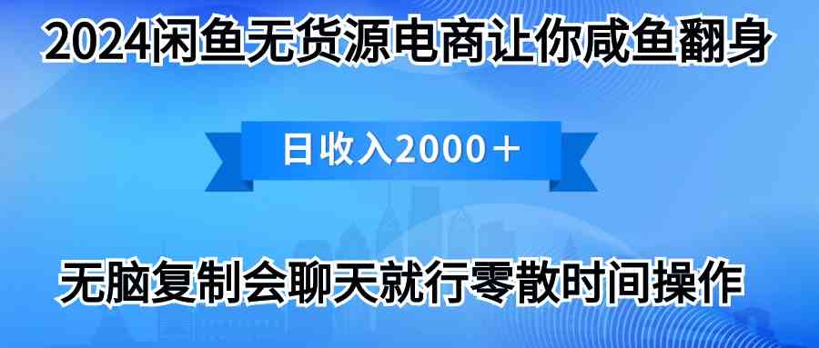 （10148期）2024闲鱼卖打印机，月入3万2024最新玩法-富爸爸项目圈
