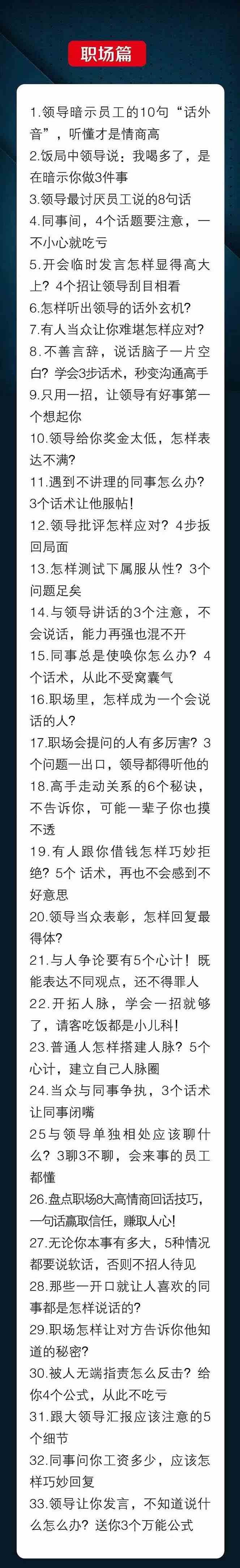 图片[2]-（10183期）人性 沟通术：职场沟通，​先学 人性，再学说话（66节课）-富爸爸项目圈