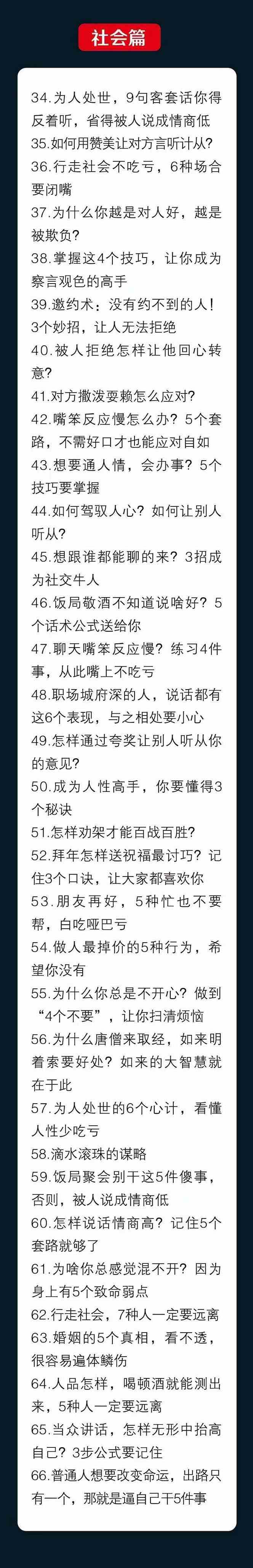 图片[3]-（10183期）人性 沟通术：职场沟通，​先学 人性，再学说话（66节课）-富爸爸项目圈