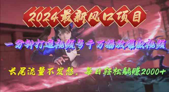 （10182期）2024年新风口，视频号分成2.0计划，多种玩法打爆视频号，每日轻松2000-富爸爸项目圈