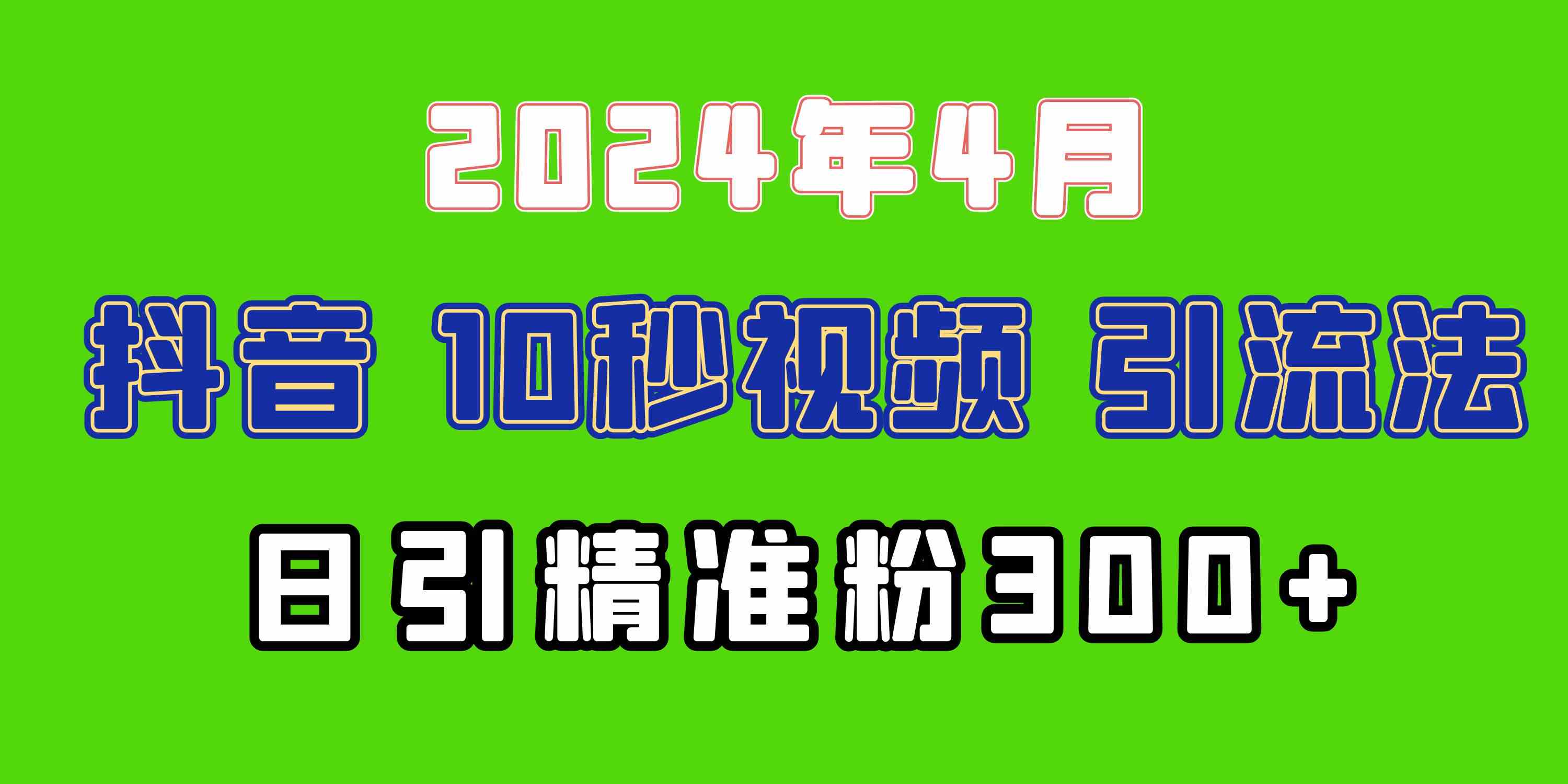 （10088期）2024最新抖音豪车EOM视频方法，日引300+兼职创业粉-富爸爸项目圈
