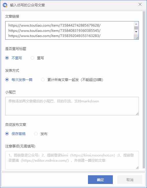 图片[2]-（10069期）公众号流量主自动化爆文机器人，自动写作自动发布，解放双手-富爸爸项目圈