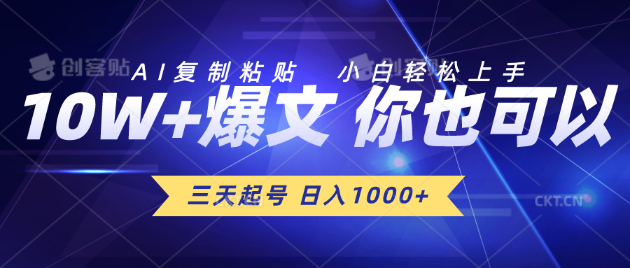 （10446期）三天起号 日入1000+ AI复制粘贴 小白轻松上手-富爸爸项目圈
