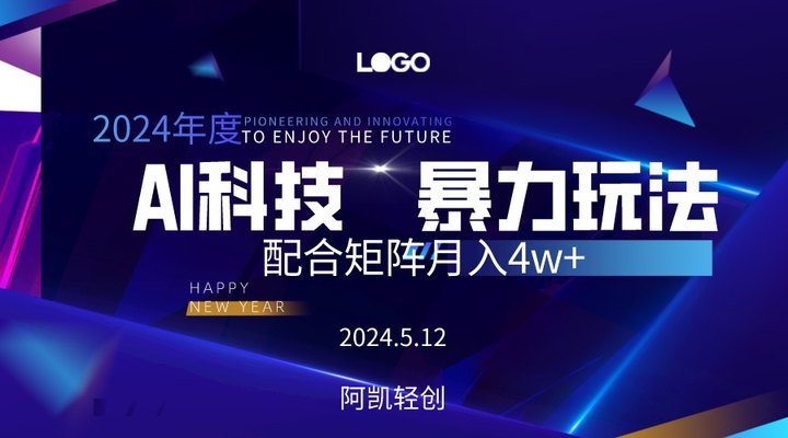 （10450期）2024AI暴力写头条，小白轻松上手 配合矩阵月入3w不是问题-富爸爸项目圈