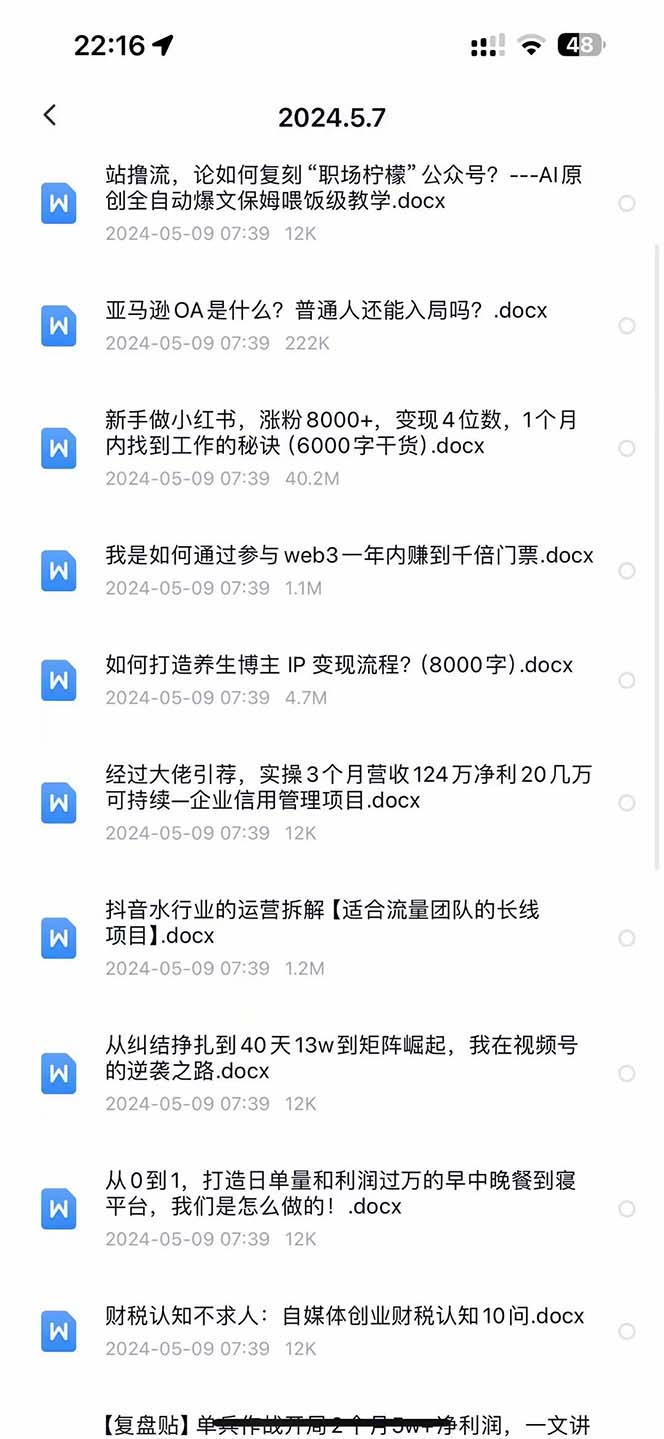 图片[2]-（10441期）2024生财有术·第八期 互联网创业者聚集地，复制高手赚钱方法(5月9日更新)-富爸爸项目圈