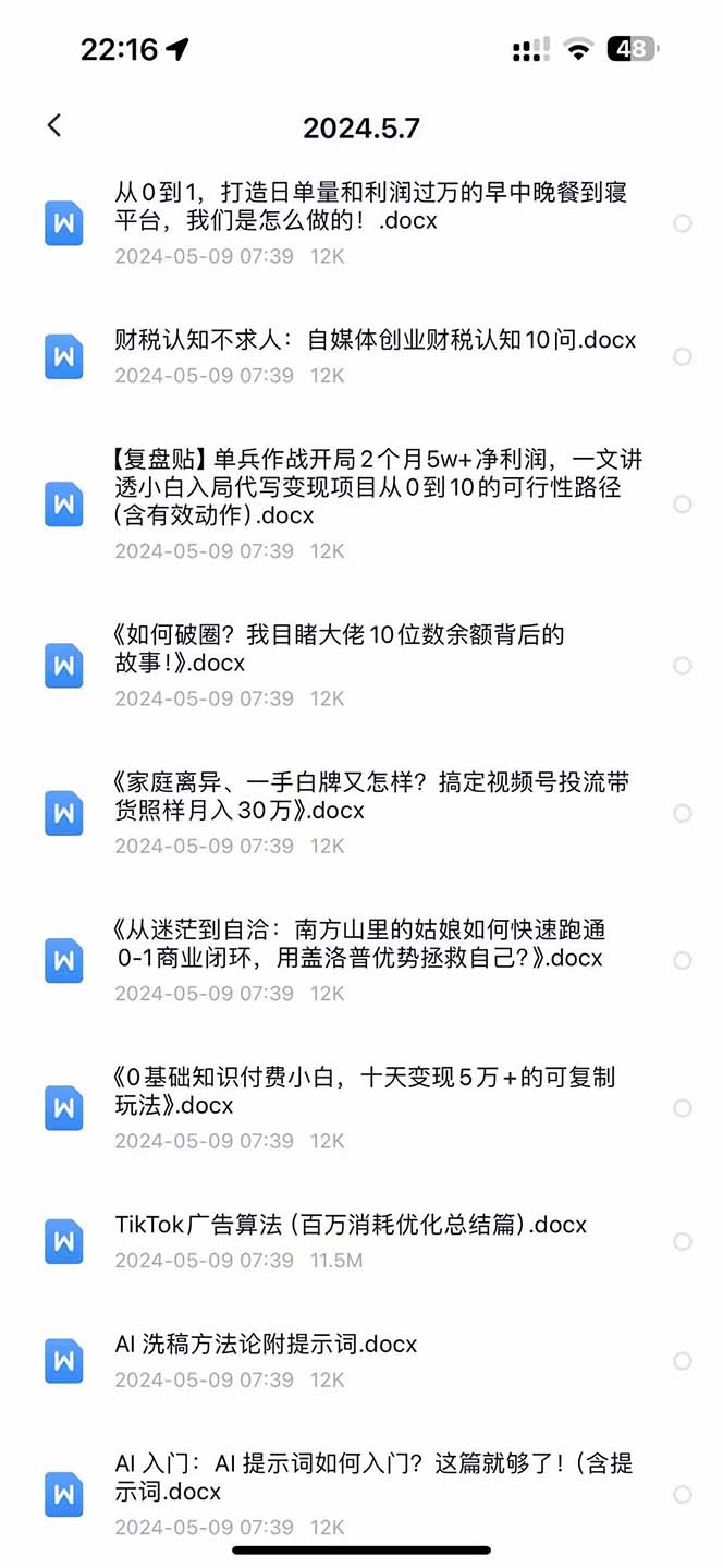 图片[3]-（10441期）2024生财有术·第八期 互联网创业者聚集地，复制高手赚钱方法(5月9日更新)-富爸爸项目圈