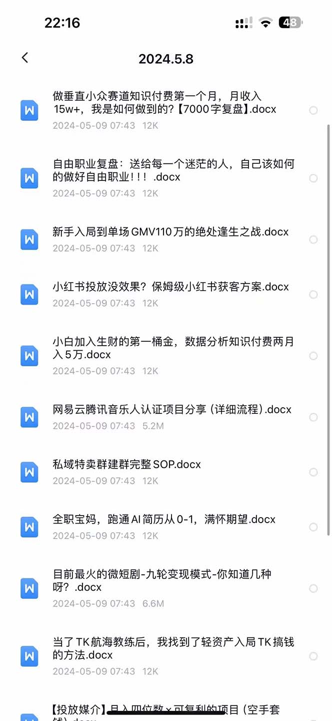 图片[4]-（10441期）2024生财有术·第八期 互联网创业者聚集地，复制高手赚钱方法(5月9日更新)-富爸爸项目圈