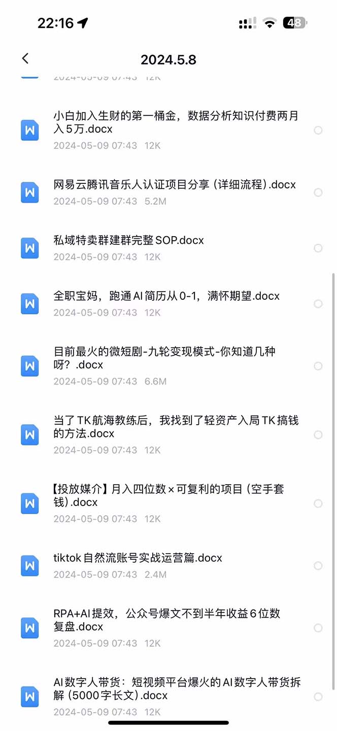 图片[5]-（10441期）2024生财有术·第八期 互联网创业者聚集地，复制高手赚钱方法(5月9日更新)-富爸爸项目圈