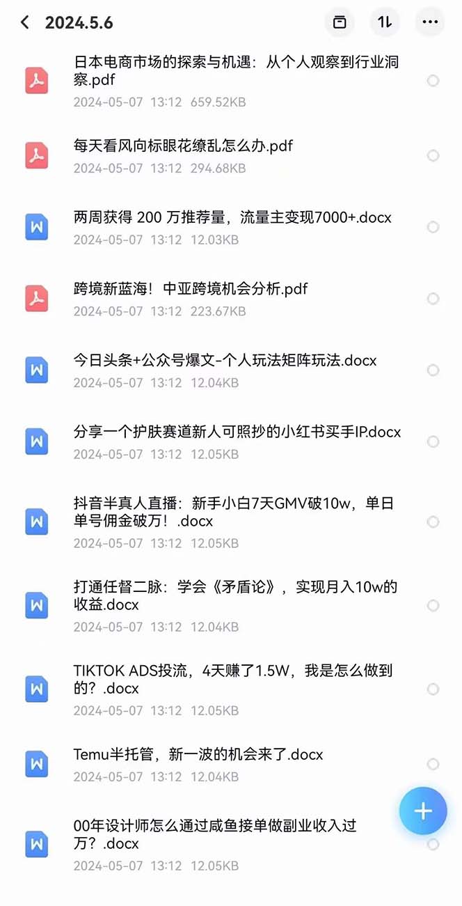 图片[6]-（10441期）2024生财有术·第八期 互联网创业者聚集地，复制高手赚钱方法(5月9日更新)-富爸爸项目圈