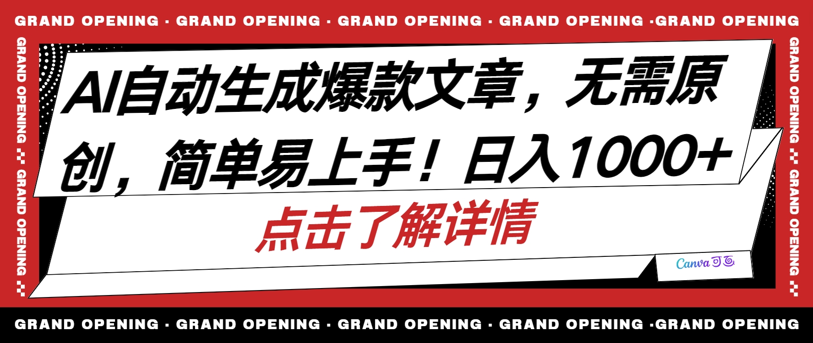 （10404期）AI自动生成头条爆款文章，三天必起账号，简单易上手，日收入500-1000+-富爸爸项目圈