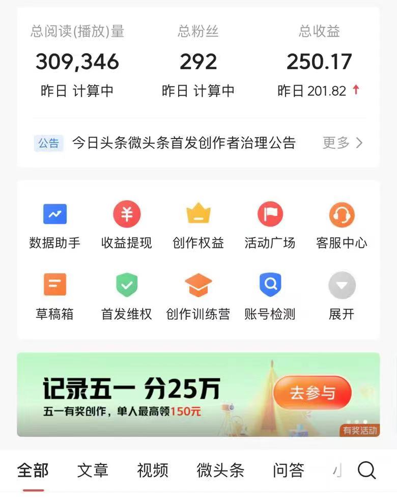 图片[4]-（10393期）AI头条最新玩法 1分钟一篇 100%过原创 无脑复制粘贴 轻松月入5000+ 每…-富爸爸项目圈