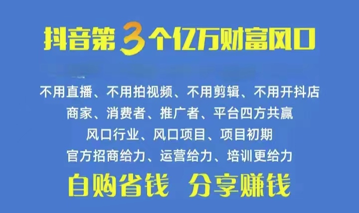 （10382期）火爆全网的抖音优惠券 自用省钱 推广赚钱 不伤人脉 裂变日入500+ 享受…-富爸爸项目圈