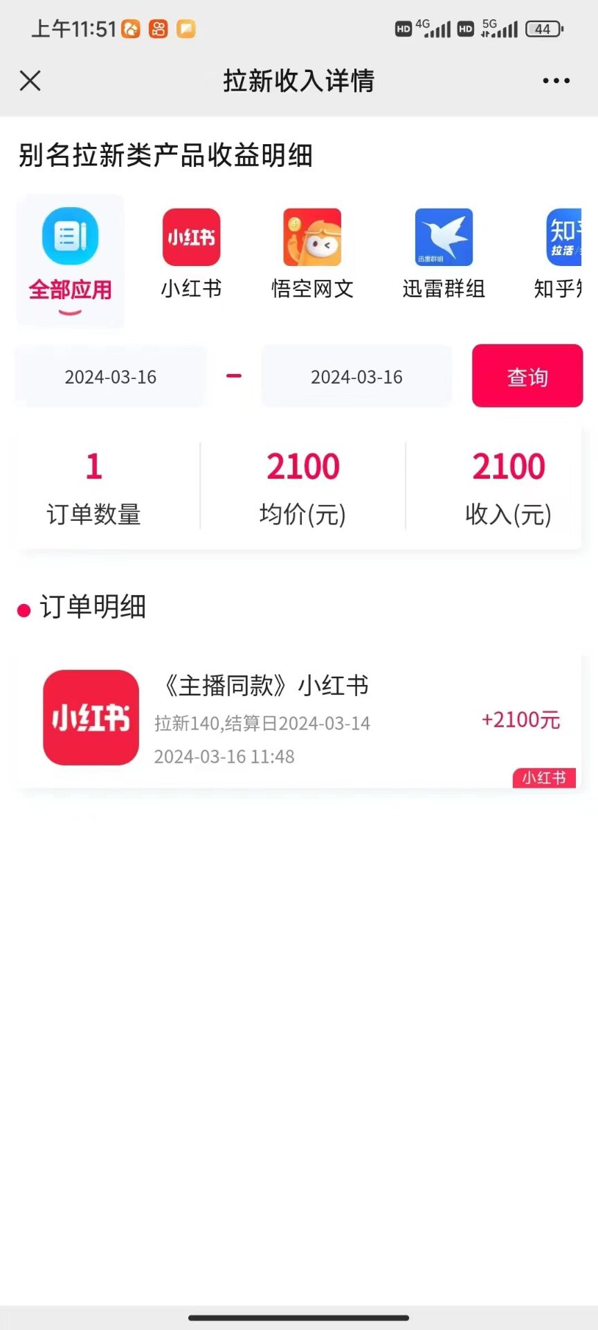 图片[4]-（10329期）图文引流小红书拉新一单15元，单日暴力收益5000+，小白也能轻松上手-富爸爸项目圈