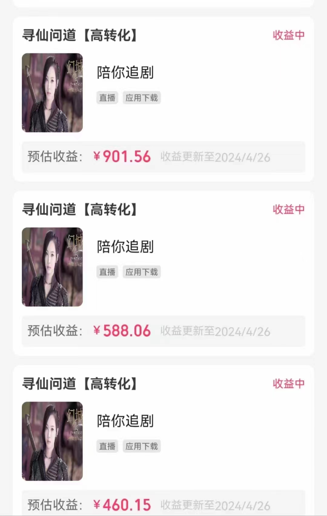 图片[2]-（10312期）无人直播，不断播，不版权违规，懒人玩法，躺赚收益，一场直播收益2500+-富爸爸项目圈