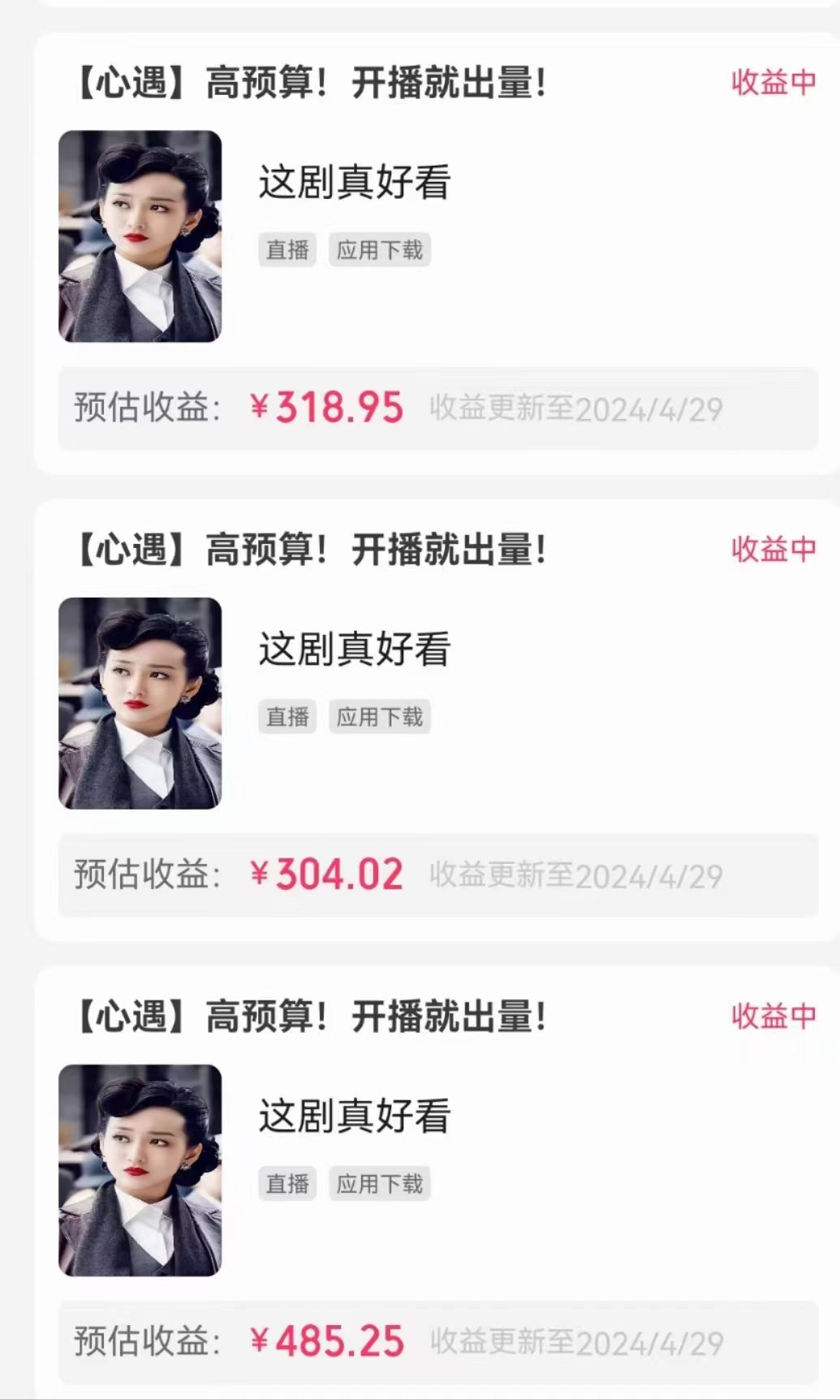 图片[4]-（10312期）无人直播，不断播，不版权违规，懒人玩法，躺赚收益，一场直播收益2500+-富爸爸项目圈