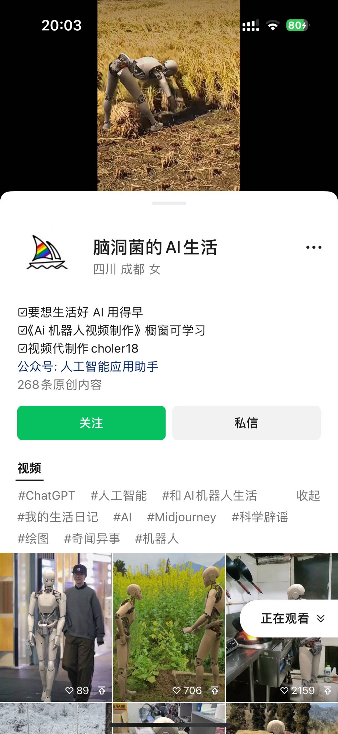 图片[3]-（10308期）24最新爱奇艺创作者分成计划，简单搬运生成AI机器人视频，单日变现四位数-富爸爸项目圈