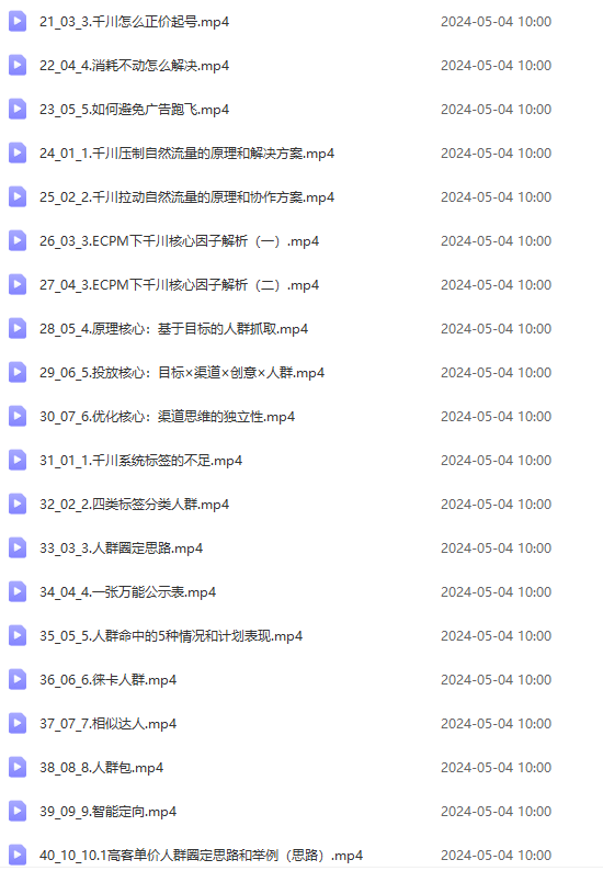 图片[3]-（10297期）2024单品正价起号，直播素材投流选品：选品课+投流课+素材课+卡首屏/100节-富爸爸项目圈