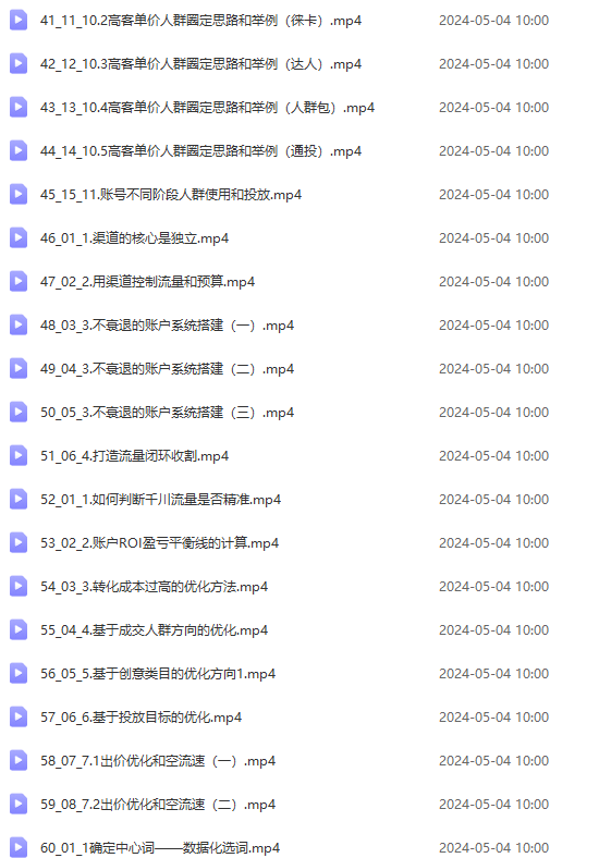 图片[4]-（10297期）2024单品正价起号，直播素材投流选品：选品课+投流课+素材课+卡首屏/100节-富爸爸项目圈