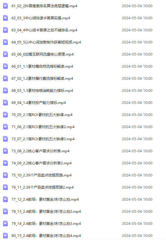 图片[5]-（10297期）2024单品正价起号，直播素材投流选品：选品课+投流课+素材课+卡首屏/100节-富爸爸项目圈