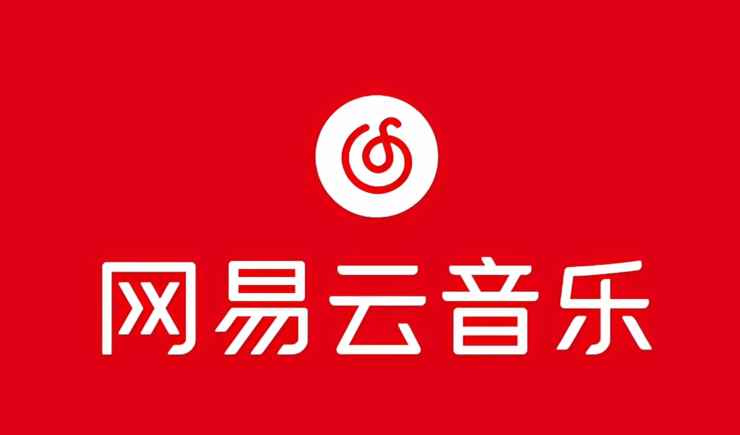 （10785期）网易音乐人2024.5月最新教程，简单无脑，收益第二天可见-富爸爸项目圈