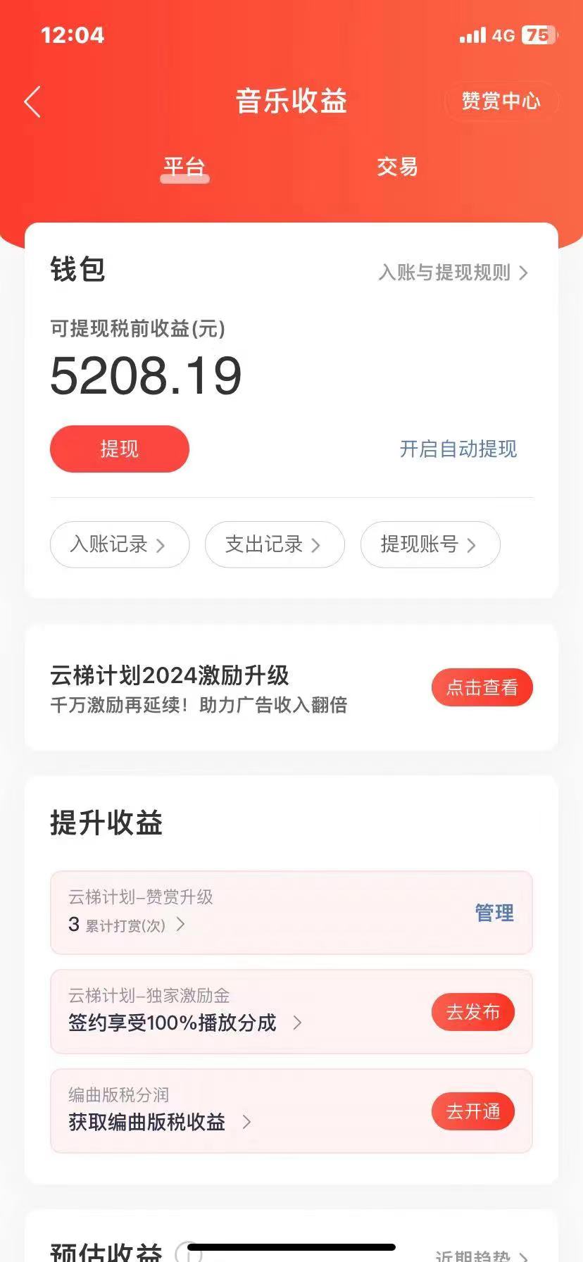 图片[2]-（10780期）2024最新网易云梯计划网页版，单机日入150+，听歌月入5000+-富爸爸项目圈