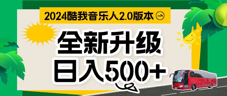 （10775期）万次播放80-150 音乐人计划全自动挂机项目-富爸爸项目圈