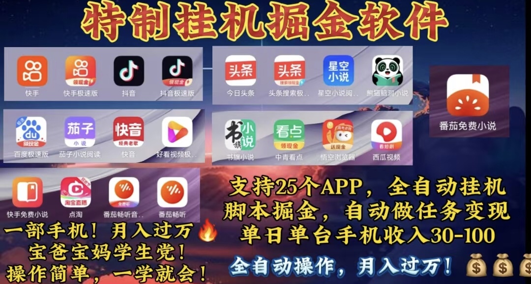 （10703期）月入过万 24小时全自动无脑挂机，操作简单！-富爸爸项目圈