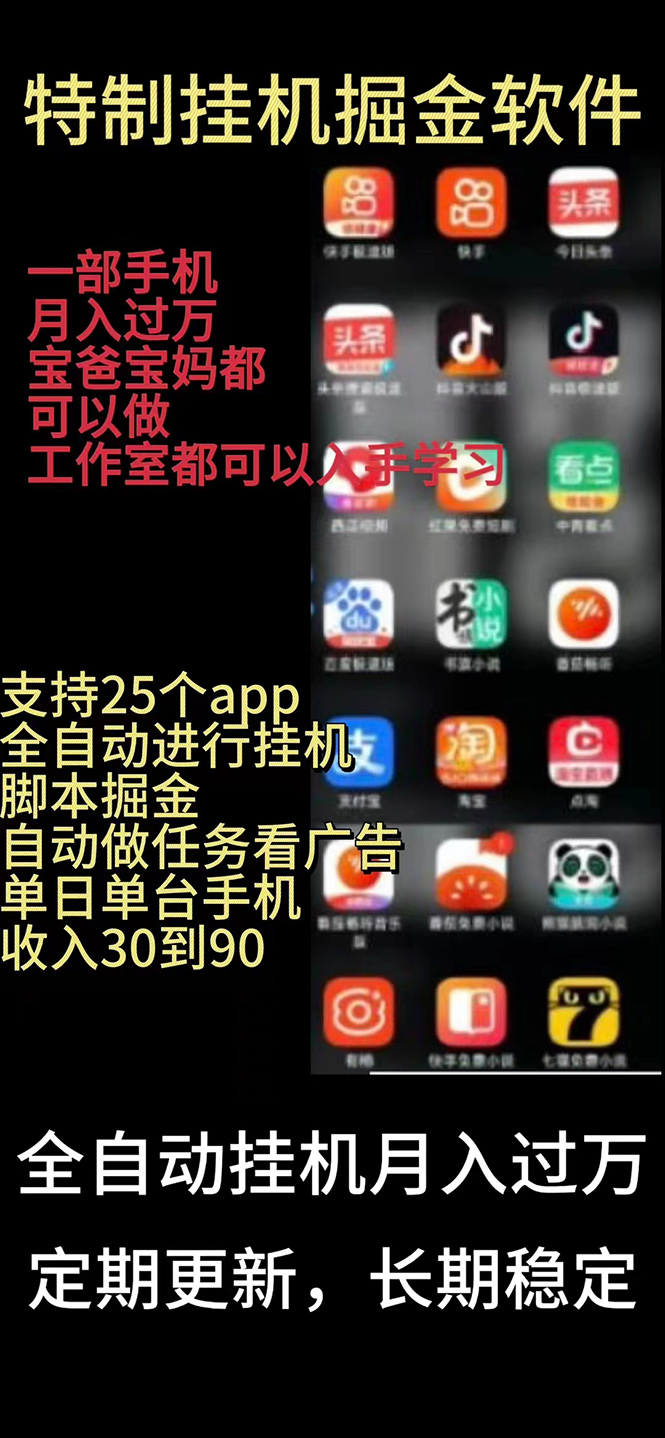 （10769期）挂机24小时轻松日入500+，欢迎大家来对接，特别适合宝爸宝妈工作室学生党-富爸爸项目圈