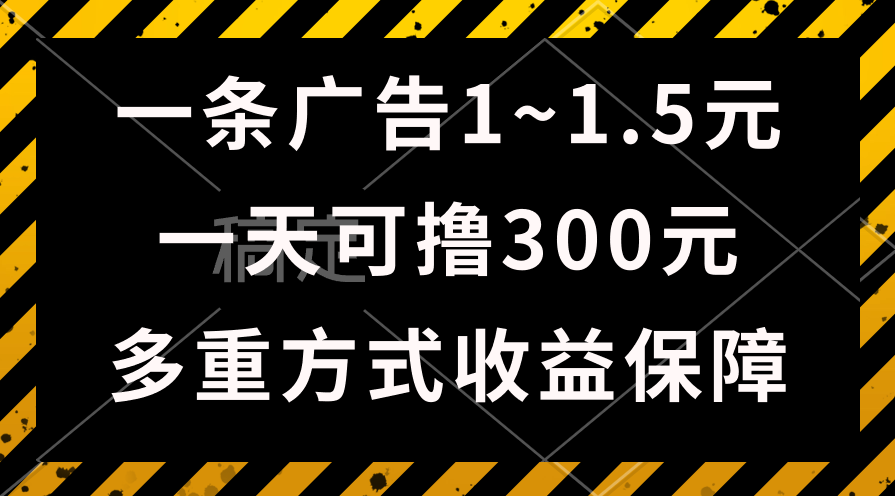 （10570期）一天可撸300+的广告收益，绿色项目长期稳定，上手无难度！-富爸爸项目圈