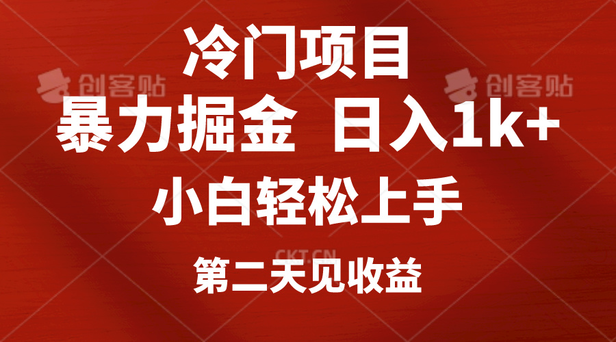 （10942期）冷门项目，靠一款软件定制头像引流 日入1000+小白轻松上手，第二天见收益-富爸爸项目圈