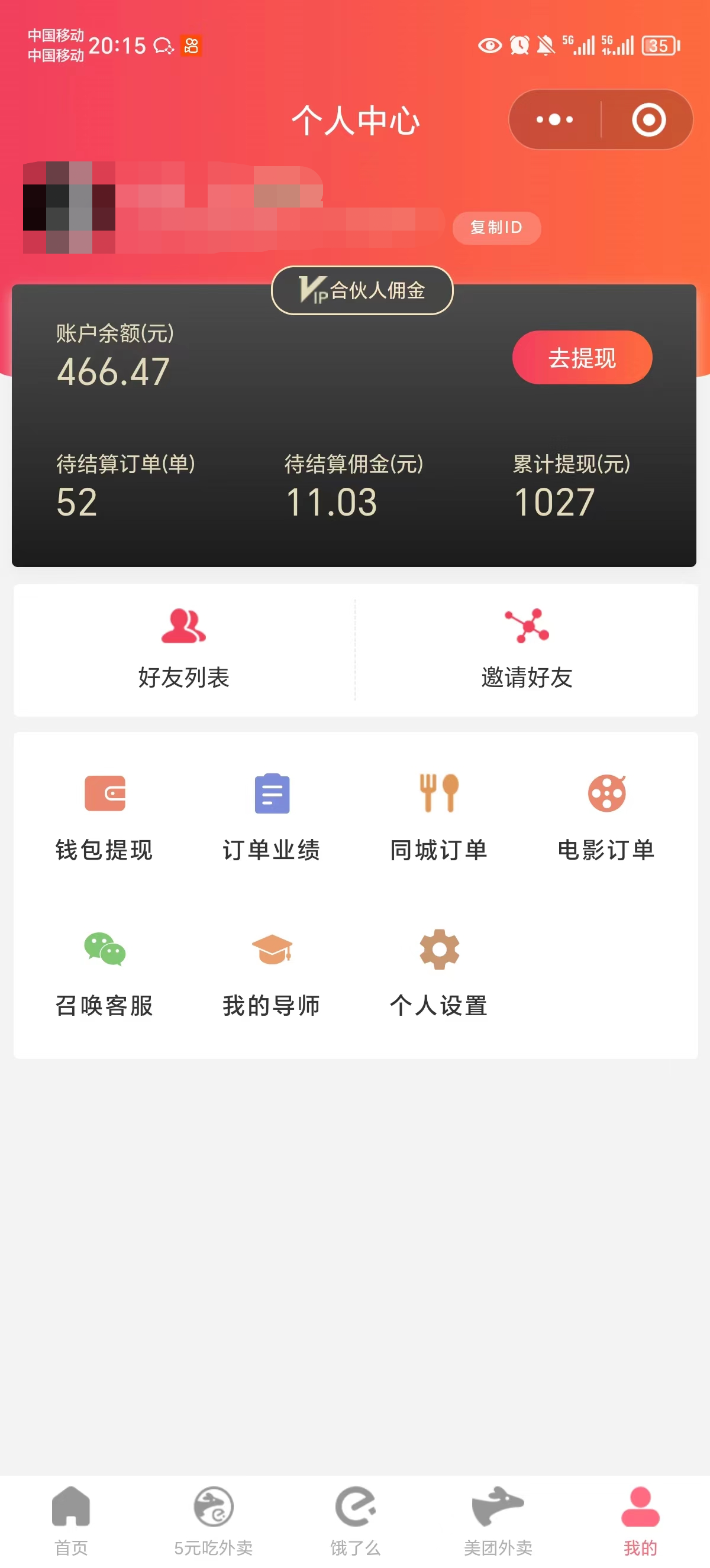 图片[3]-（11037期）0元吃外卖， 还拿高返佣！自用省钱，分享赚钱，小白也能轻松日入四位数-富爸爸项目圈