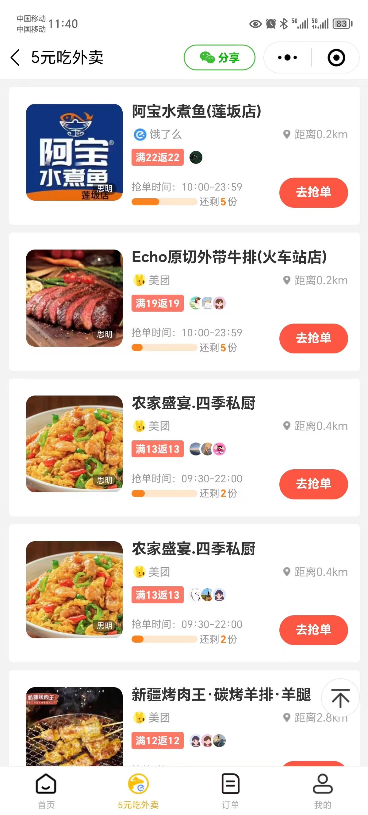 图片[4]-（11037期）0元吃外卖， 还拿高返佣！自用省钱，分享赚钱，小白也能轻松日入四位数-富爸爸项目圈