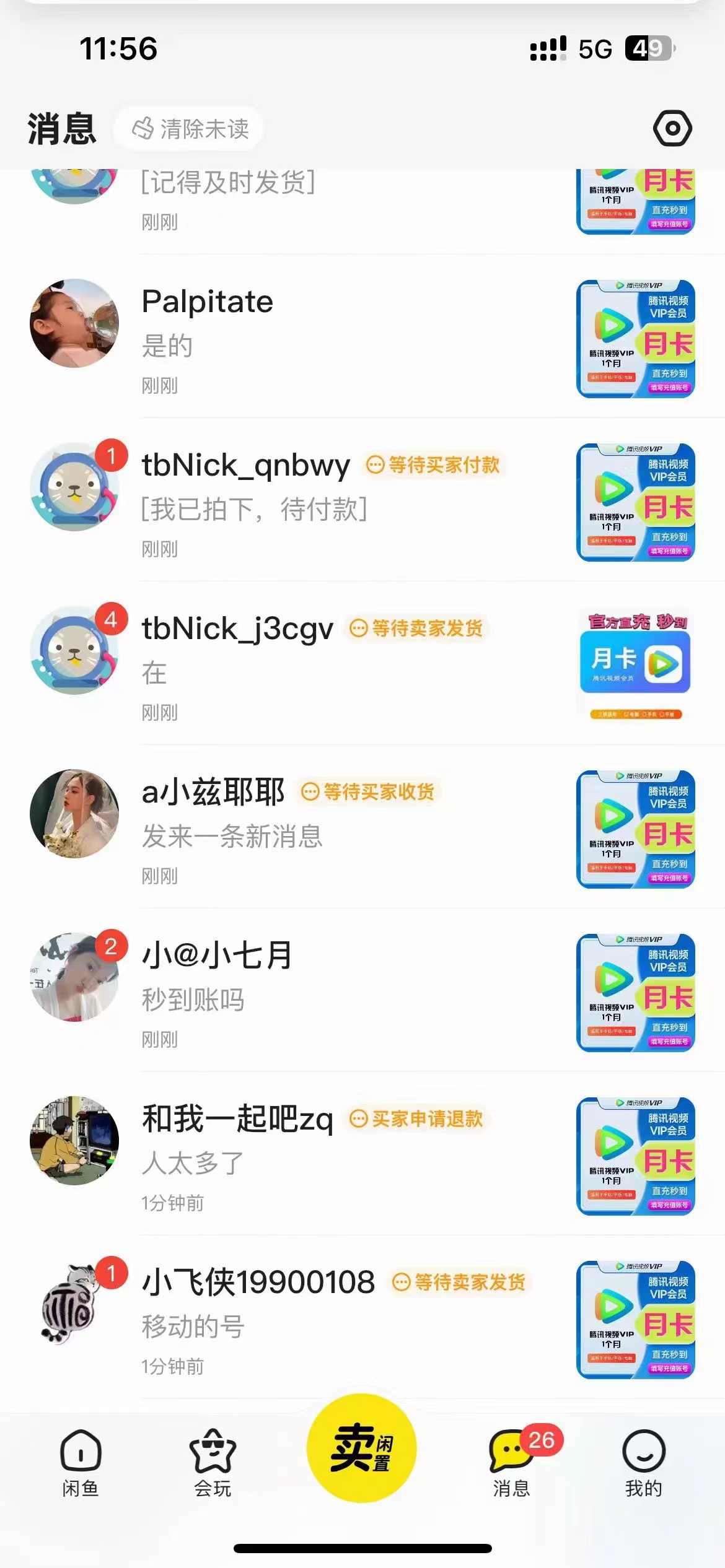 图片[2]-（10933期）0成本售卖影视会员，一天上百单，轻松日入4位数，月入3w+-富爸爸项目圈