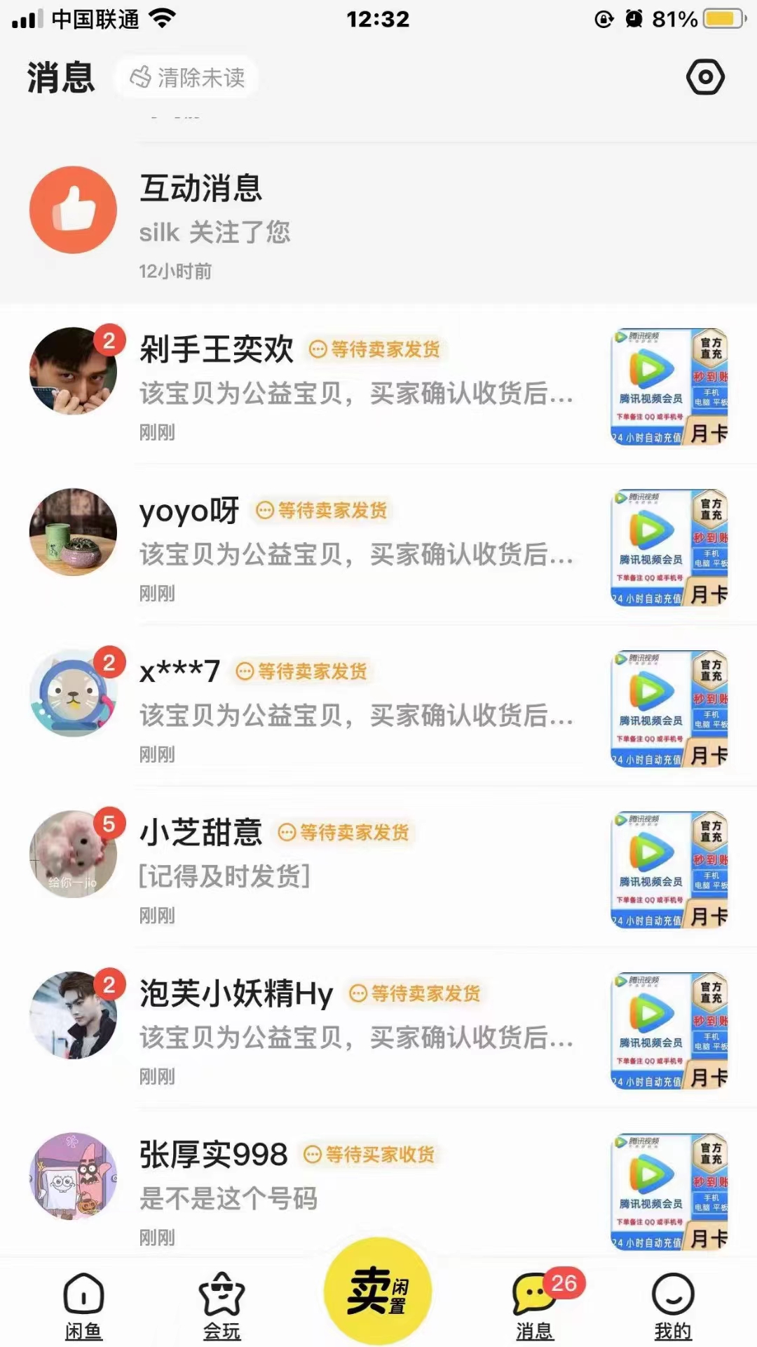 图片[4]-（10933期）0成本售卖影视会员，一天上百单，轻松日入4位数，月入3w+-富爸爸项目圈