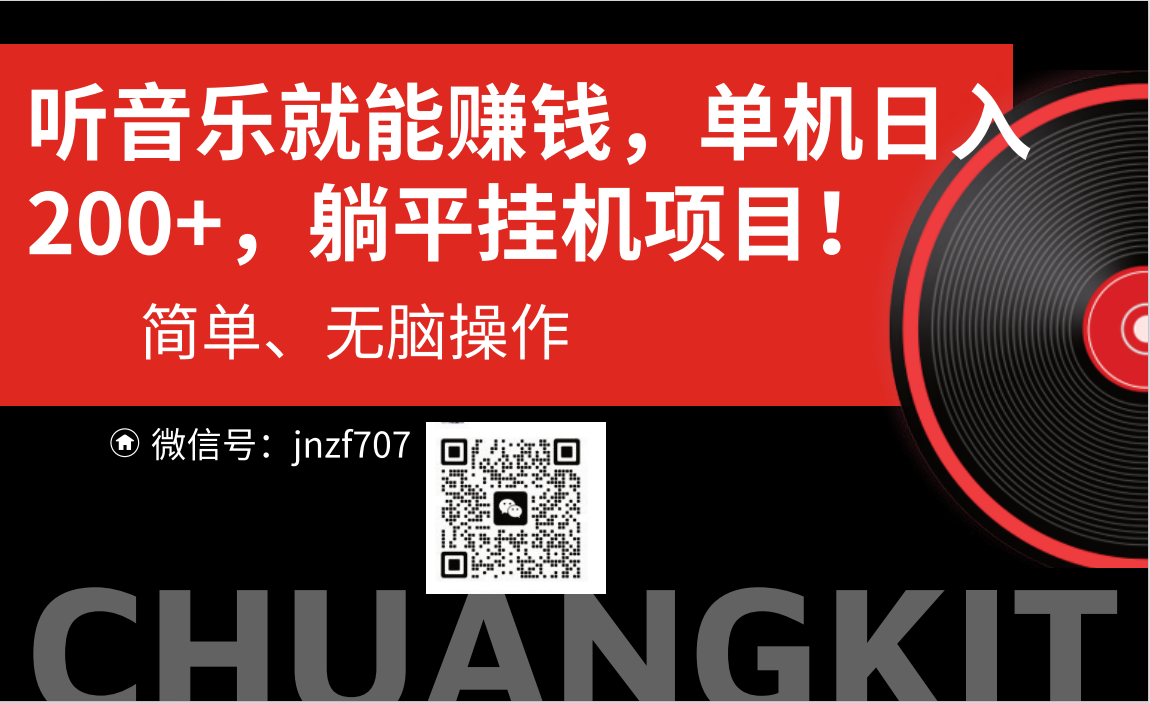 （10928期）听音乐就能赚钱，每日单机200+-富爸爸项目圈