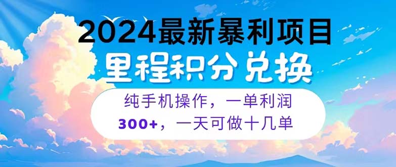 （10826期）2024最新项目，冷门暴利，暑假马上就到了，整个假期都是高爆发期，一单…-富爸爸项目圈