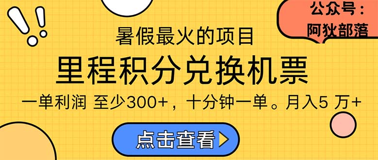 （11267期）暑假最暴利的项目，利润飙升，正是项目利润爆发时期。市场很大，一单利…-富爸爸项目圈