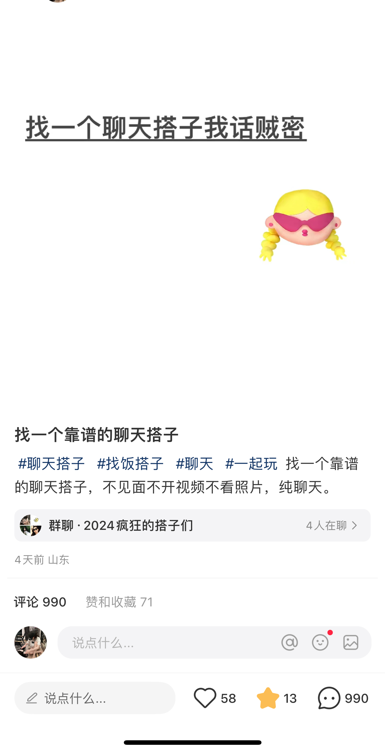 图片[3]-（11259期）2024年交友搭子最新项目，极速引流300+搭子粉，简单粗暴，好学好上手-富爸爸项目圈