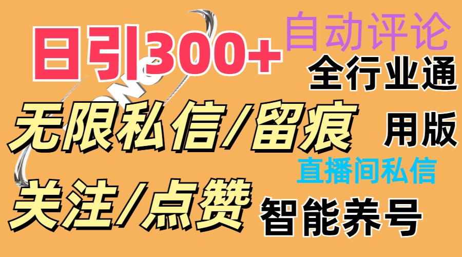 （11153期）抖Y双端版无限曝光神器，小白好上手 日引300+-富爸爸项目圈