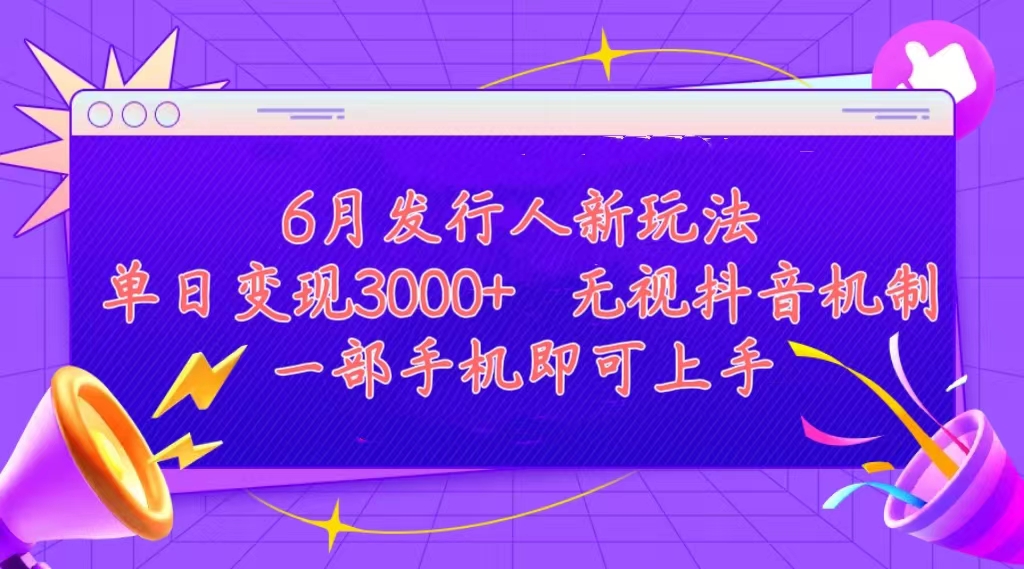 （11092期）发行人计划最新玩法，单日变现3000+，简单好上手，内容比较干货，看完…-富爸爸项目圈