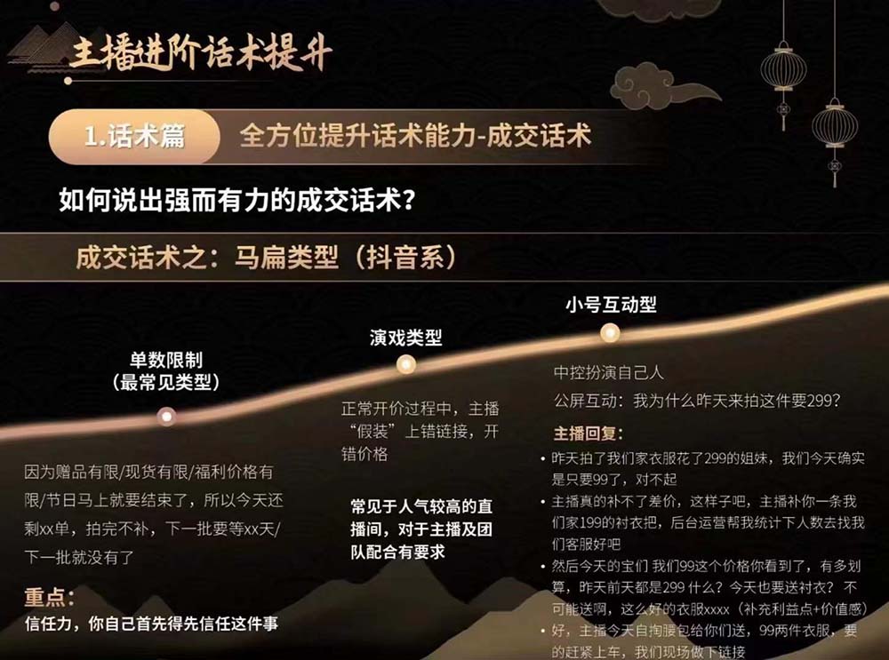 图片[3]-（11131期）六小时成为-高薪主播：带您学习成为一名高薪主播的关键技能和秘诀（62节）-富爸爸项目圈