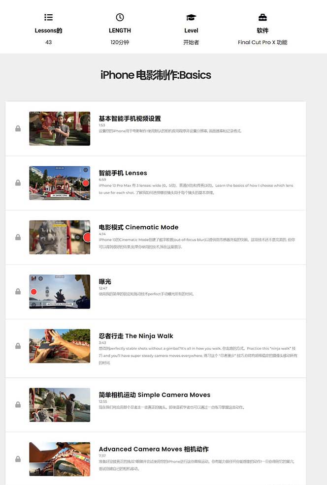 图片[2]-iPhone电影制作人-手机电影拍摄-38节视频课-中英字幕-富爸爸项目圈