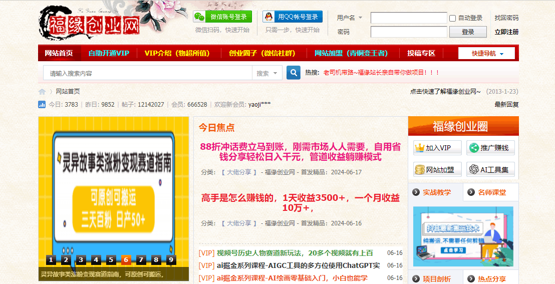 分类-福缘网-富爸爸项目圈