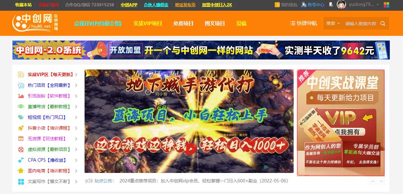 分类-中创网-富爸爸项目圈