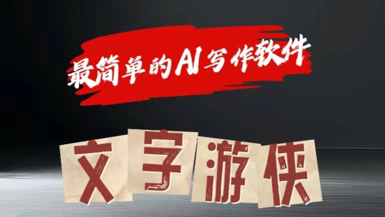 AI全赛道爆文玩法!一键获取，复制粘贴条条爆款-富爸爸项目圈