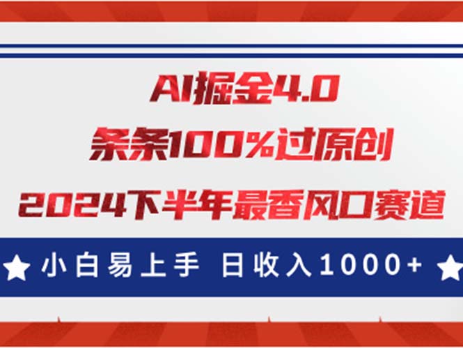 （11445期）AI掘金4.0玩法，视频号创作分成，最新风口赛道，条条100%过原创，小白…-富爸爸项目圈